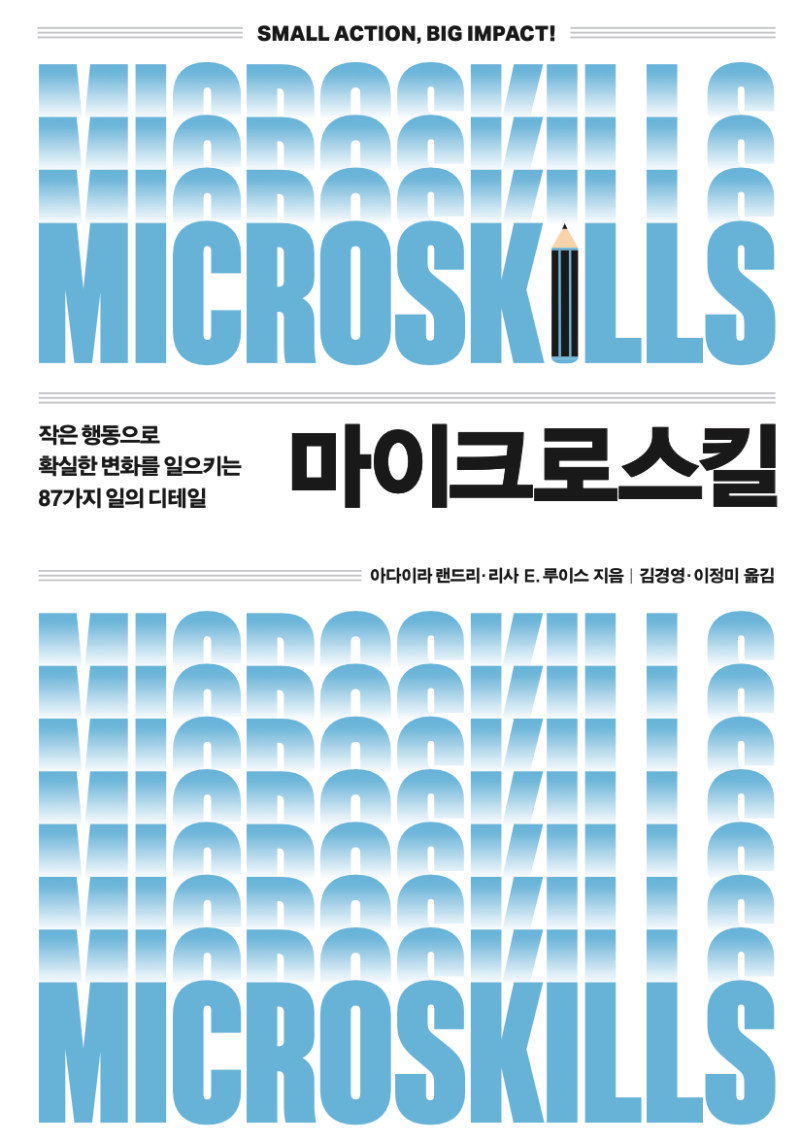MicroSkills — Korean edition