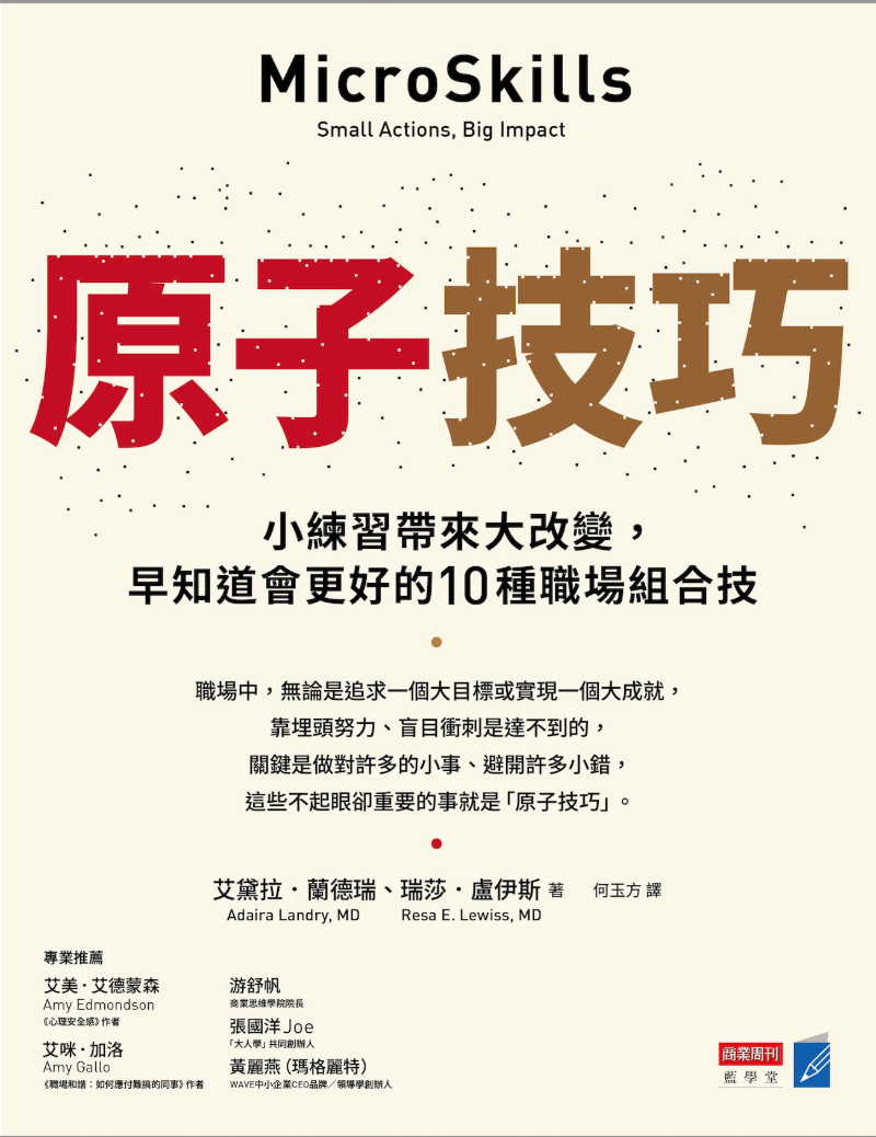 MicroSkills — Mandarin (Traditional Chinese) edition
